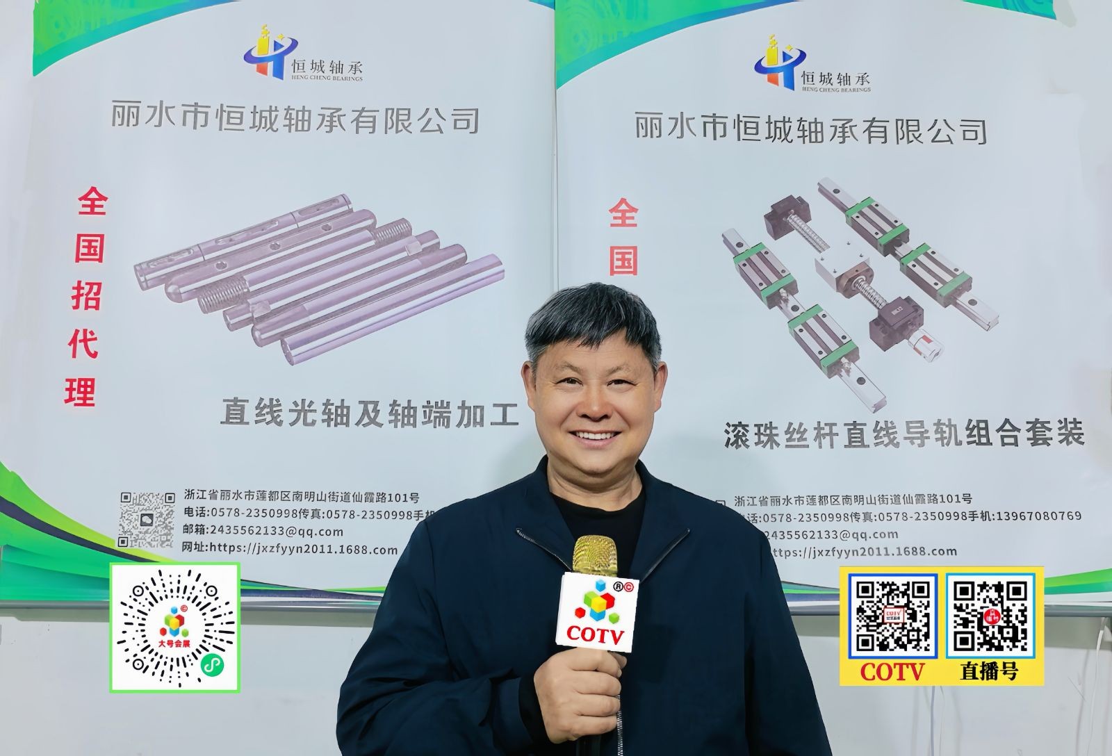 COTV全球直播-丽水市恒城轴承有限公司专业生产直线光轴、滚珠丝杆支撑座、双轴心导轨系列、线性导轨系列、直线滑动单元滑块、圆柱直线导轨、直线轴承、杆端关节轴承、向心关节轴承，等产品，欢迎大家光临！
