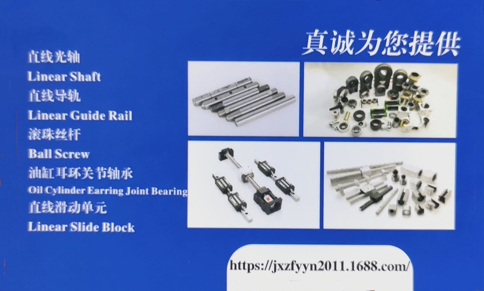 COTV全球直播-丽水市恒城轴承有限公司专业生产直线光轴、滚珠丝杆支撑座、双轴心导轨系列、线性导轨系列、直线滑动单元滑块、圆柱直线导轨、直线轴承、杆端关节轴承、向心关节轴承，等产品，欢迎大家光临！