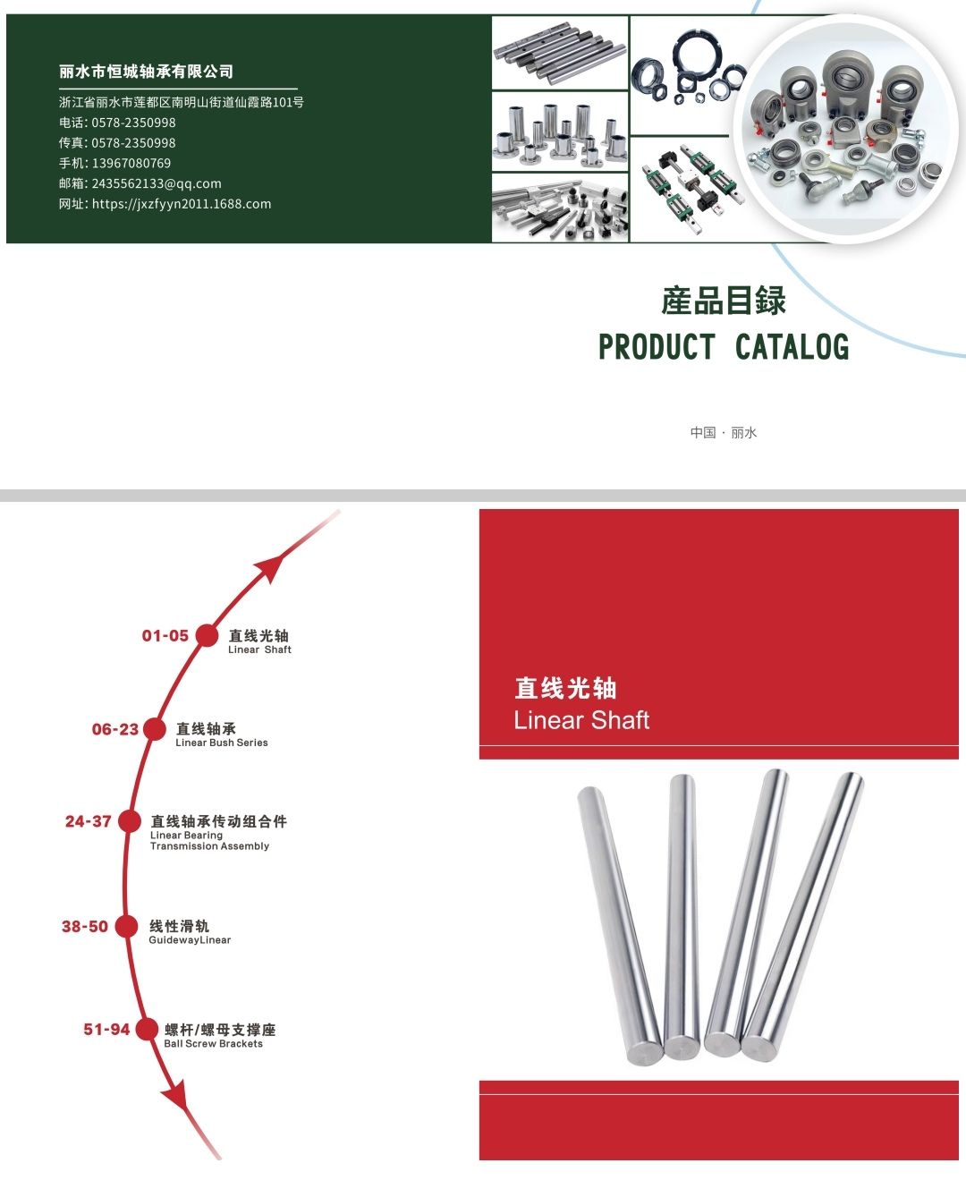 COTV全球直播-丽水市恒城轴承有限公司专业生产直线光轴、滚珠丝杆支撑座、双轴心导轨系列、线性导轨系列、直线滑动单元滑块、圆柱直线导轨、直线轴承、杆端关节轴承、向心关节轴承，等产品，欢迎大家光临！