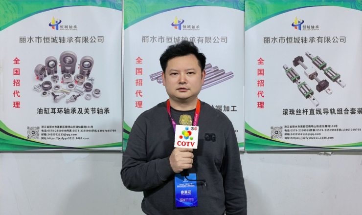 COTV全球直播-丽水市恒城轴承有限公司专业生产直线光轴、滚珠丝杆支撑座、双轴心导轨系列、线性导轨系列、直线滑动单元滑块、圆柱直线导轨、直线轴承、杆端关节轴承、向心关节轴承，等产品，欢迎大家光临！