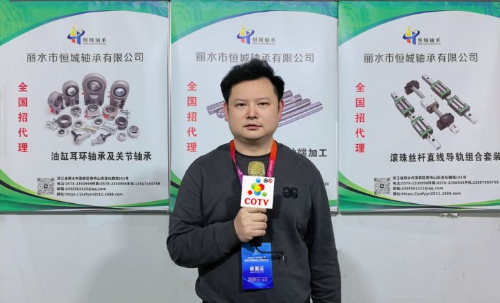 COTV全球直播-丽水市恒城轴承有限公司专业生产直线光轴、滚珠丝杆支撑座、双轴心导轨系列、线性导轨系列、直线滑动单元滑块、圆柱直线导轨、直线轴承、杆端关节轴承、向心关节轴承，等产品，欢迎大家光临！