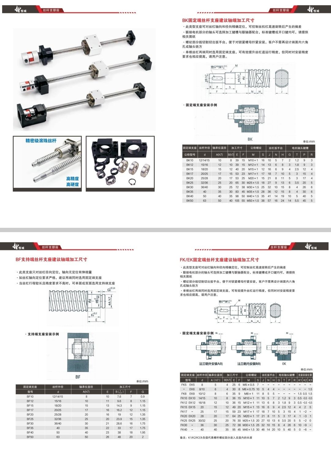 COTV全球直播-丽水市恒城轴承有限公司专业生产直线光轴、滚珠丝杆支撑座、双轴心导轨系列、线性导轨系列、直线滑动单元滑块、圆柱直线导轨、直线轴承、杆端关节轴承、向心关节轴承，等产品，欢迎大家光临！