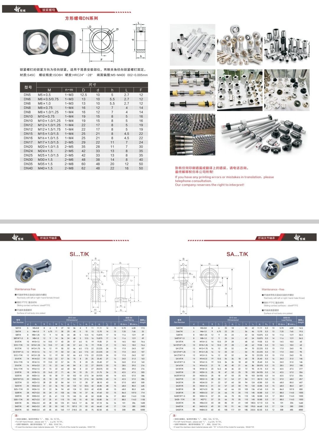 COTV全球直播-丽水市恒城轴承有限公司专业生产直线光轴、滚珠丝杆支撑座、双轴心导轨系列、线性导轨系列、直线滑动单元滑块、圆柱直线导轨、直线轴承、杆端关节轴承、向心关节轴承，等产品，欢迎大家光临！