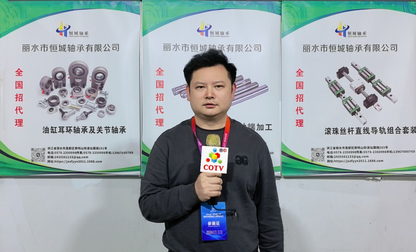 COTV全球直播-丽水市恒城轴承有限公司专业生产直线光轴、滚珠丝杆支撑座、双轴心导轨系列、线性导轨系列、直线滑动单元滑块、圆柱直线导轨、直线轴承、杆端关节轴承、向心关节轴承，等产品，欢迎大家光临！