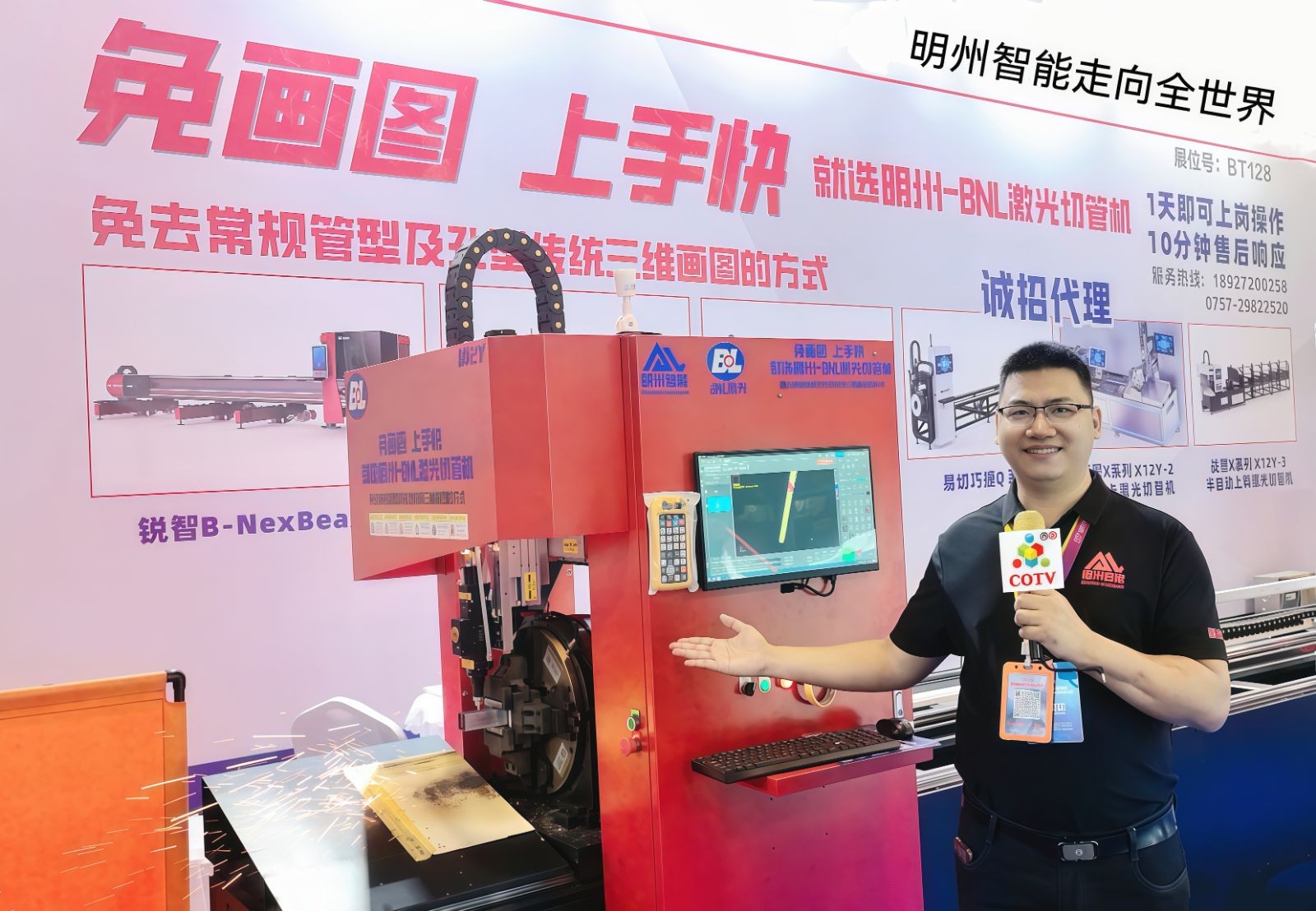 COTV全球直播-佛山市明州智能设备有限公司专业生产:锐智B-NexBea、净智L-PurePro、巧工匠M、易切巧捷Q、战警X系列X12Y-2双前卡激光切管机、等智能激光切割设备，欢迎大家光临！