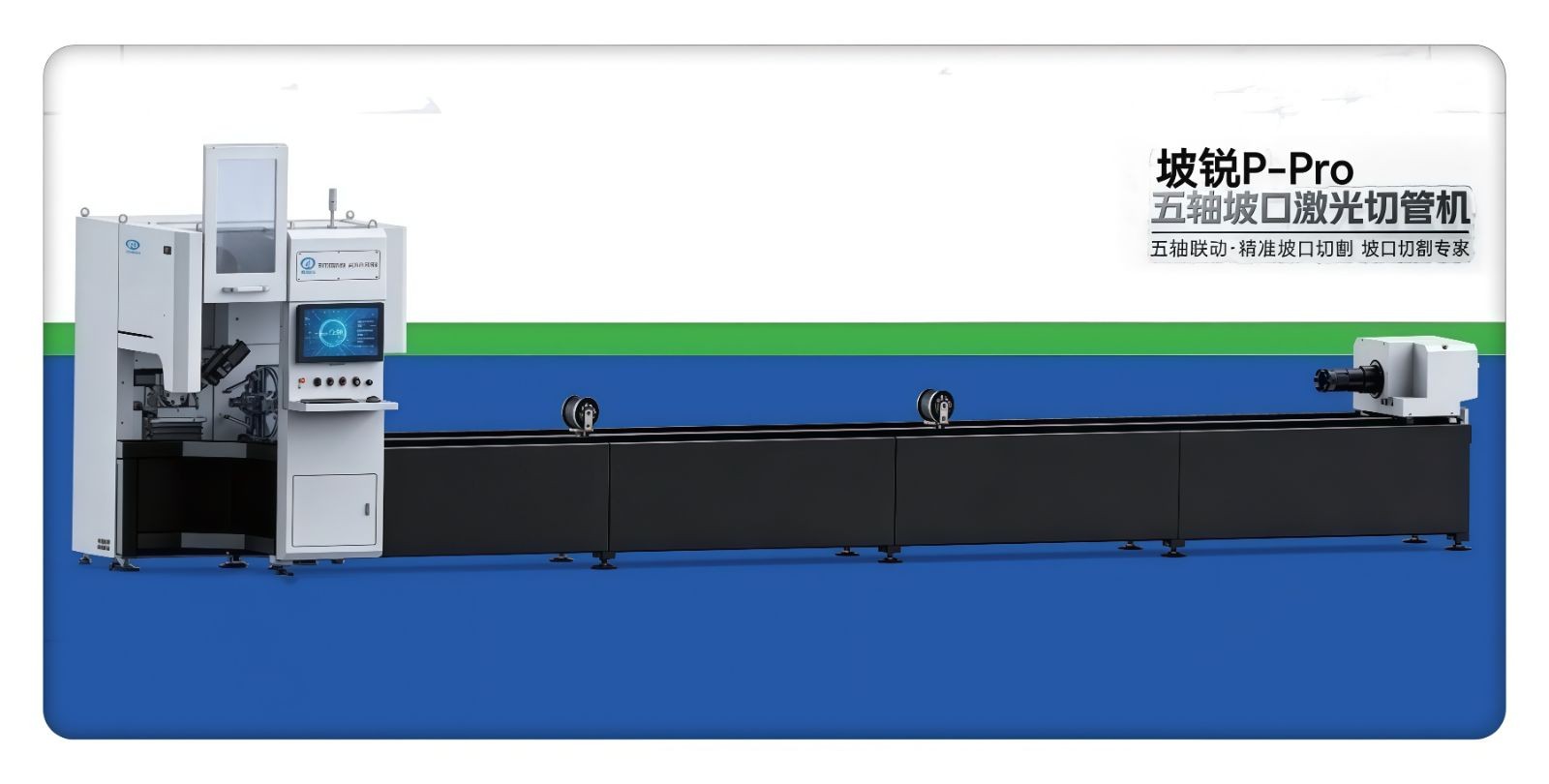 COTV全球直播-佛山市明州智能设备有限公司专业生产:锐智B-NexBea、净智L-PurePro、巧工匠M、易切巧捷Q、战警X系列X12Y-2双前卡激光切管机、等智能激光切割设备，欢迎大家光临！