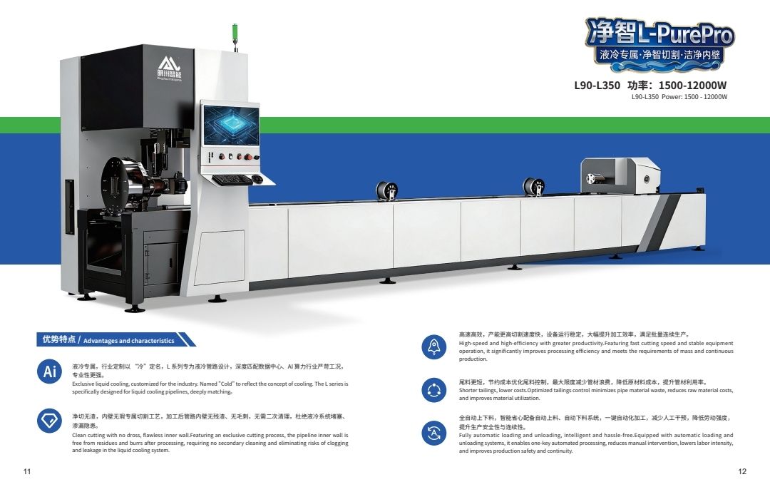 COTV全球直播-佛山市明州智能设备有限公司专业生产:锐智B-NexBea、净智L-PurePro、巧工匠M、易切巧捷Q、战警X系列X12Y-2双前卡激光切管机、等智能激光切割设备，欢迎大家光临！