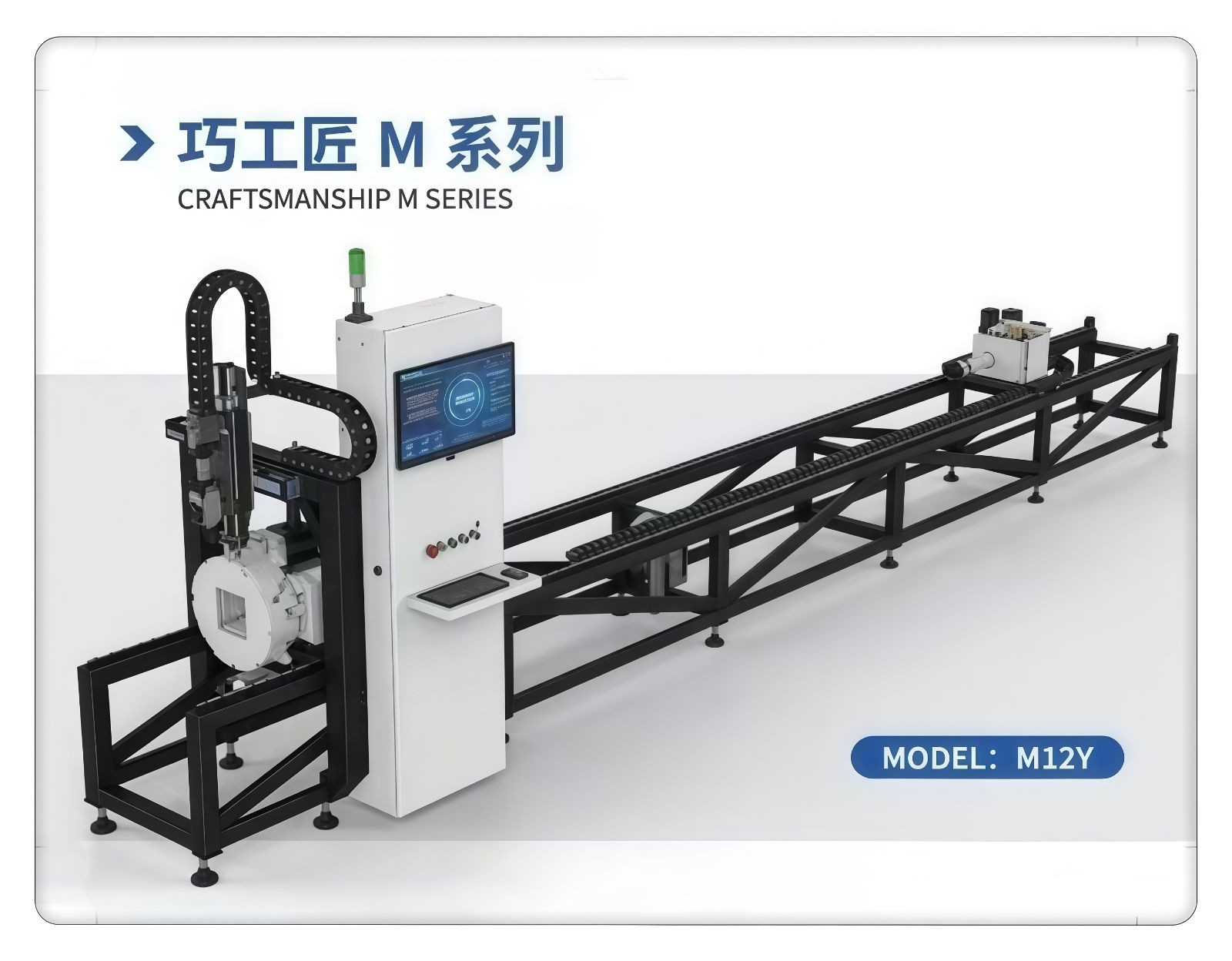COTV全球直播-佛山市明州智能设备有限公司专业生产:锐智B-NexBea、净智L-PurePro、巧工匠M、易切巧捷Q、战警X系列X12Y-2双前卡激光切管机、等智能激光切割设备，欢迎大家光临！