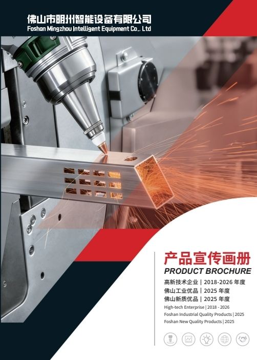 COTV全球直播-佛山市明州智能设备有限公司专业生产:锐智B-NexBea、净智L-PurePro、巧工匠M、易切巧捷Q、战警X系列X12Y-2双前卡激光切管机、等智能激光切割设备，欢迎大家光临！