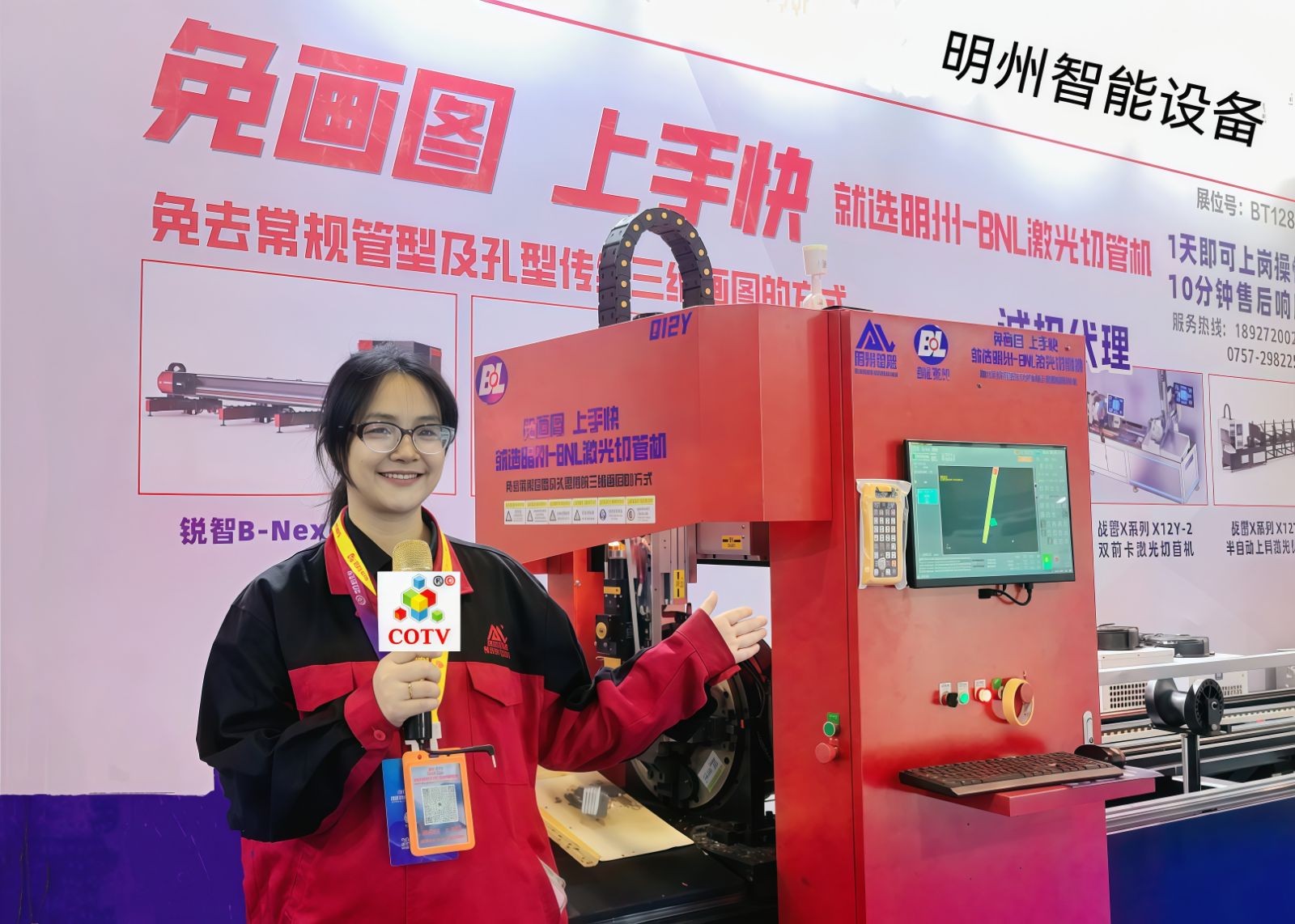 COTV全球直播-佛山市明州智能设备有限公司专业生产:锐智B-NexBea、净智L-PurePro、巧工匠M、易切巧捷Q、战警X系列X12Y-2双前卡激光切管机、等智能激光切割设备，欢迎大家光临！