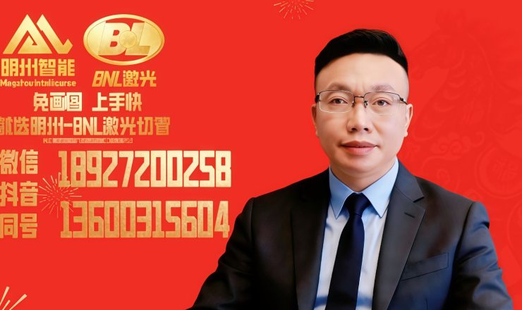 COTV全球直播-佛山市明州智能设备有限公司专业生产:锐智B-NexBea、净智L-PurePro、巧工匠M、易切巧捷Q、战警X系列X12Y-2双前卡激光切管机、等智能激光切割设备，欢迎大家光临！