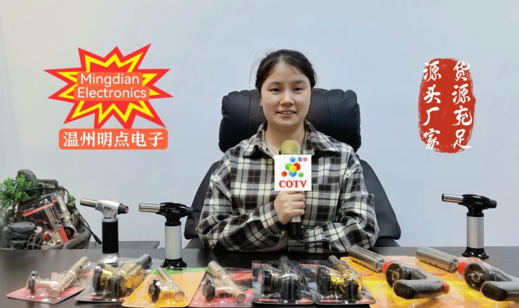 COTV全球直播-温州明点电子有限公司专业生产: 各种喷枪、电弧、卡子炉、点火枪等产品；广泛应用于酒店、企事业食堂、家庭以及户外野炊等领域，款式多样，现货供应，欢迎大家光临！