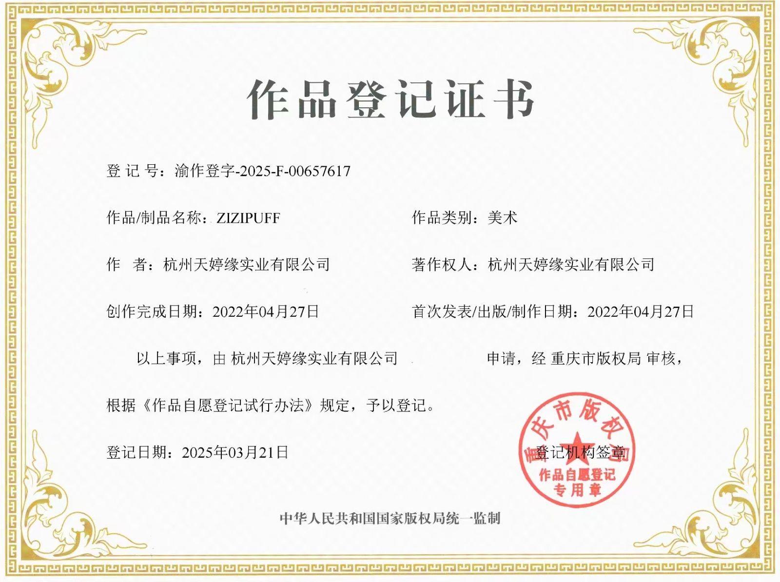 COTV全球直播-杭州天婷缘实业有限公司旗下杭州萧山党湾小依依服装厂专业研发生产：“Zizipuff仔仔泡芙”品牌系列针织童装、纺织童装，包括牛仔童装及各种全棉童装系列产品，源头工厂，欢迎大家光临！