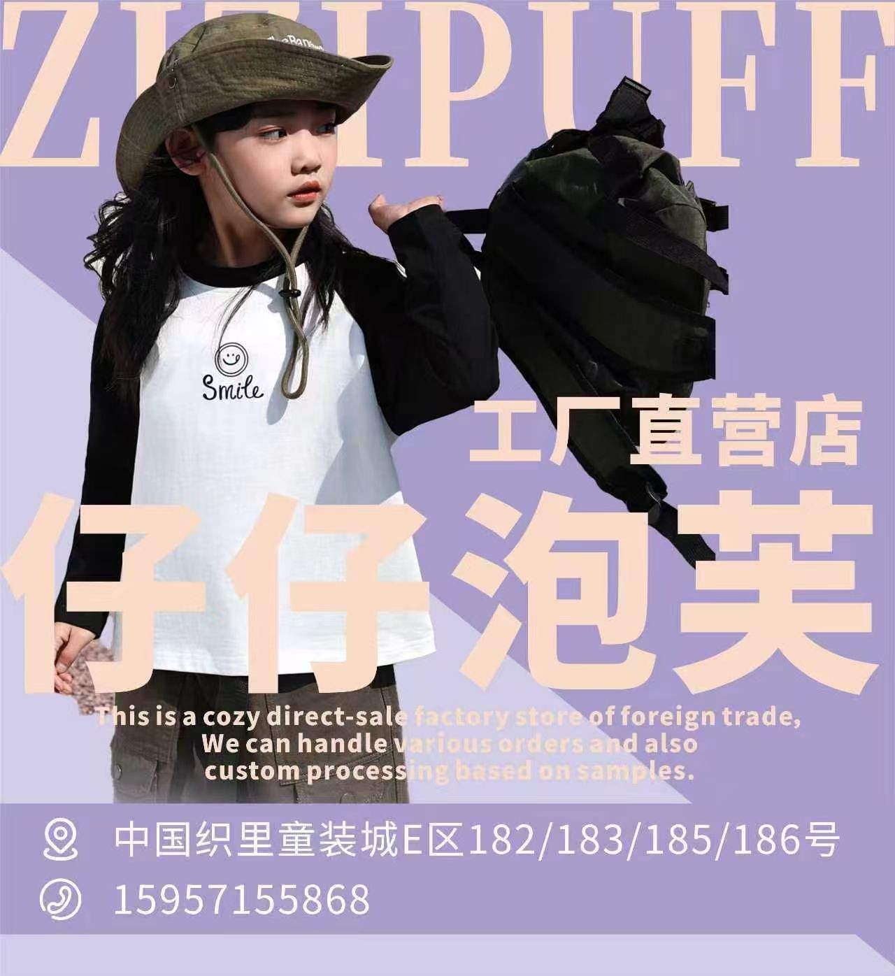 COTV全球直播-杭州天婷缘实业有限公司旗下杭州萧山党湾小依依服装厂专业研发生产：“Zizipuff仔仔泡芙”品牌系列针织童装、纺织童装，包括牛仔童装及各种全棉童装系列产品，源头工厂，欢迎大家光临！