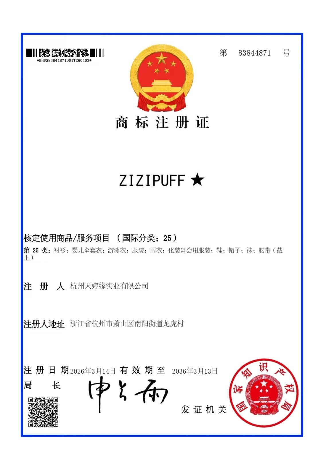 COTV全球直播-杭州天婷缘实业有限公司旗下杭州萧山党湾小依依服装厂专业研发生产：“Zizipuff仔仔泡芙”品牌系列针织童装、纺织童装，包括牛仔童装及各种全棉童装系列产品，源头工厂，欢迎大家光临！