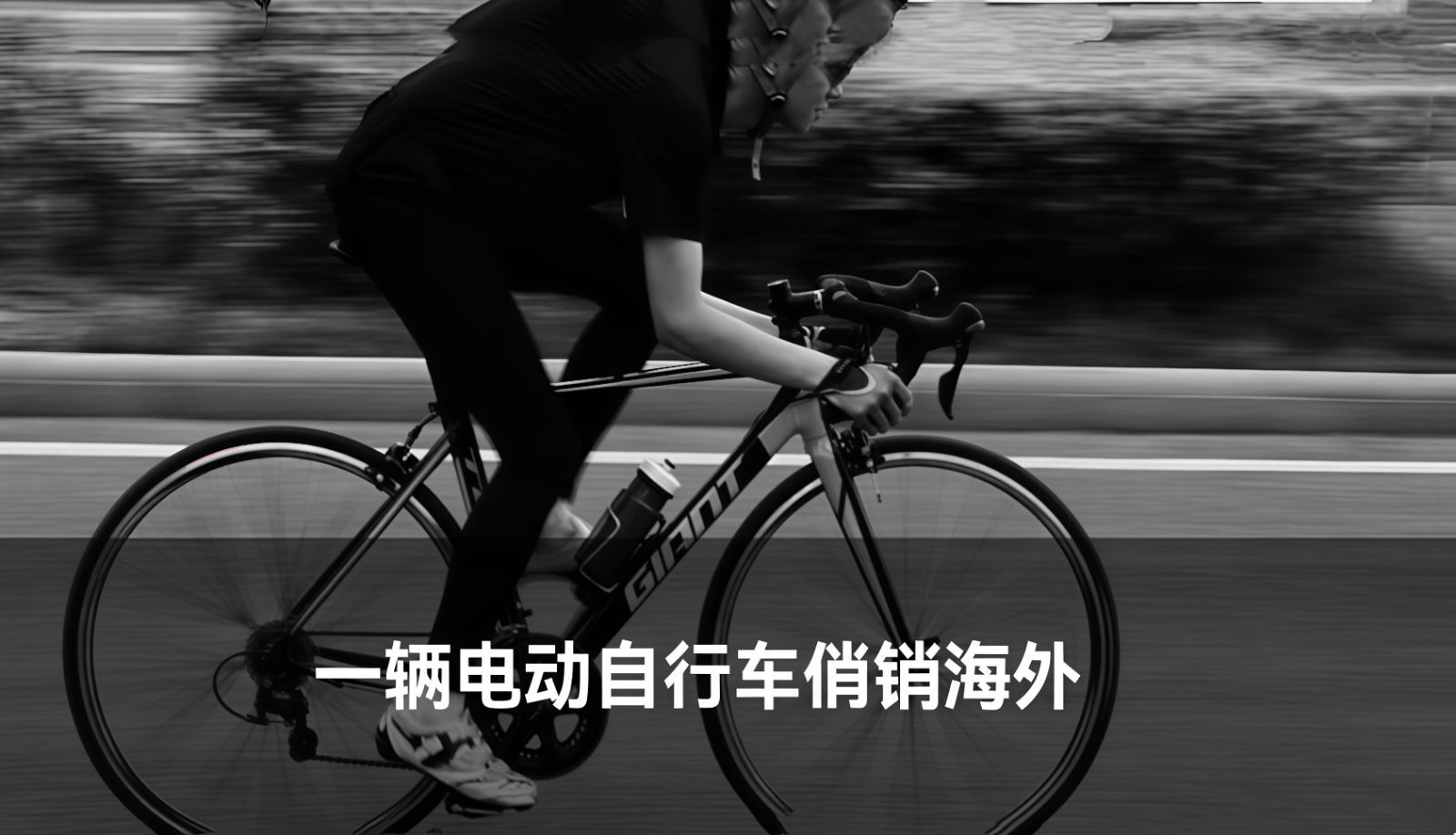 COTV全球直播-南通顺驰橡胶制品有限公司专业生产：“盛吉斯”、“SUNCHASE”、“驰阳”、“SKYIPEAK”品牌自行车、摩托车、电动车内胎及3D打印座鞍等产品，欢迎大家光临！