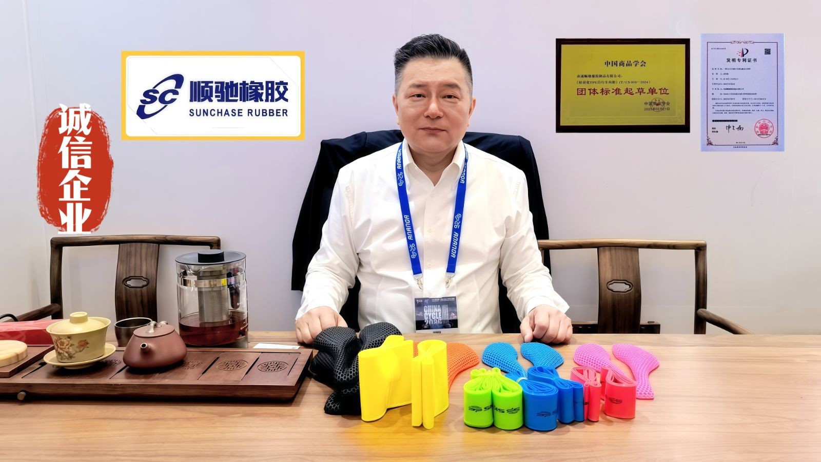 COTV全球直播-南通顺驰橡胶制品有限公司专业生产：“盛吉斯”、“SUNCHASE”、“驰阳”、“SKYIPEAK”品牌自行车、摩托车、电动车内胎及3D打印座鞍等产品，欢迎大家光临！