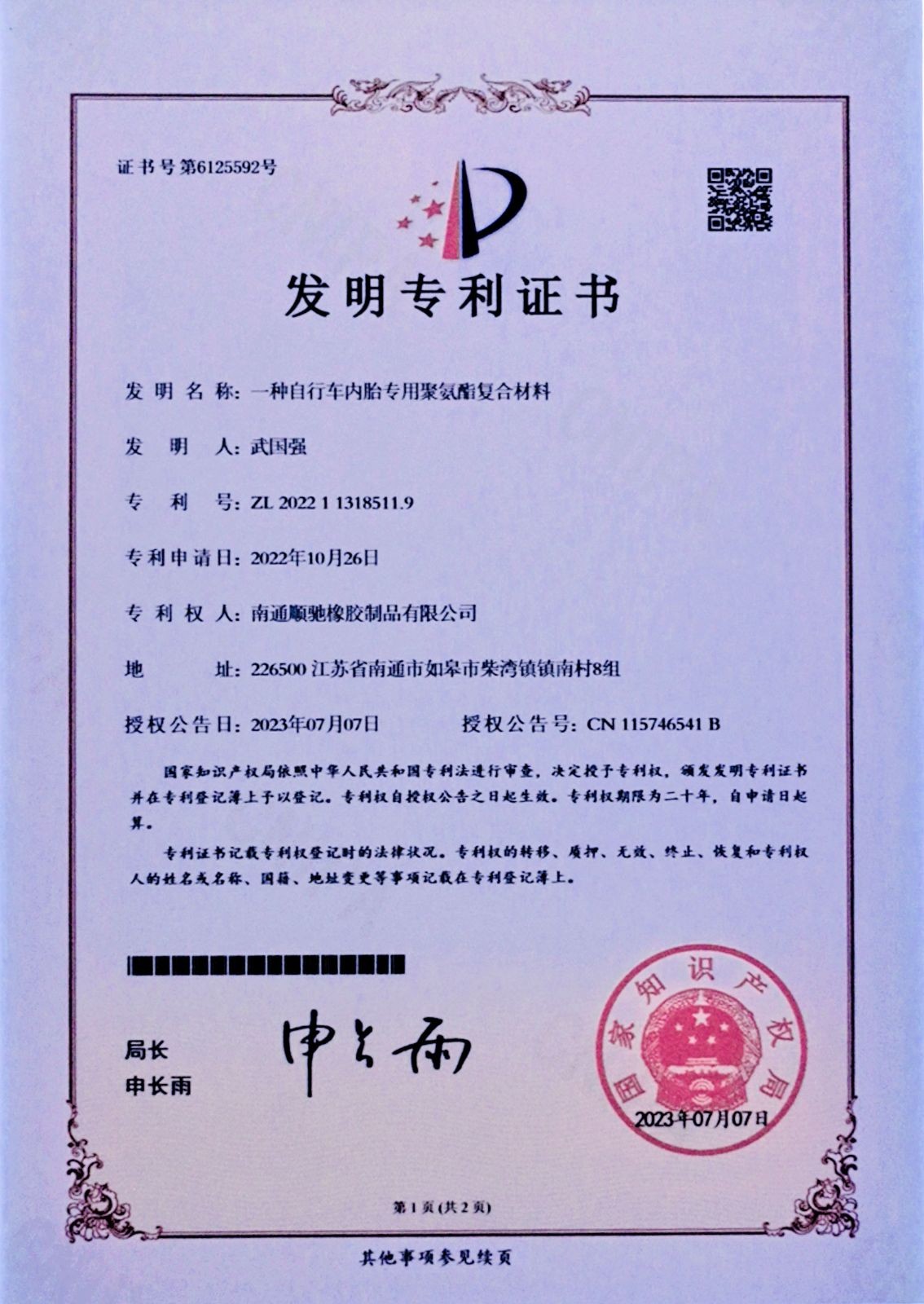 COTV全球直播-南通顺驰橡胶制品有限公司专业生产：“盛吉斯”、“SUNCHASE”、“驰阳”、“SKYIPEAK”品牌自行车、摩托车、电动车内胎及3D打印座鞍等产品，欢迎大家光临！