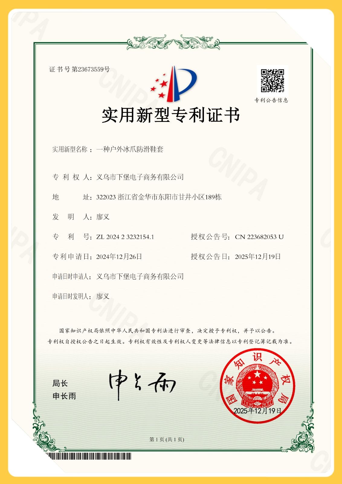 COTV全球直播-义乌市下堡电子商务有限公司专业生产5齿葫芦、8齿链条及钢爪、10齿黄钉及钢爪，24齿链条、26齿不锈钢等防滑鞋套冰爪及冰爪材料和半成品等产品，欢迎大家光临！