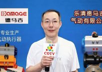 COTV全球直播-乐清市德马吉气动有限公司专业生产：“德马吉”品牌系列各种规格的气动执行器产品，设计创新、制造精良款式多样，现货供应，欢迎大家光临！