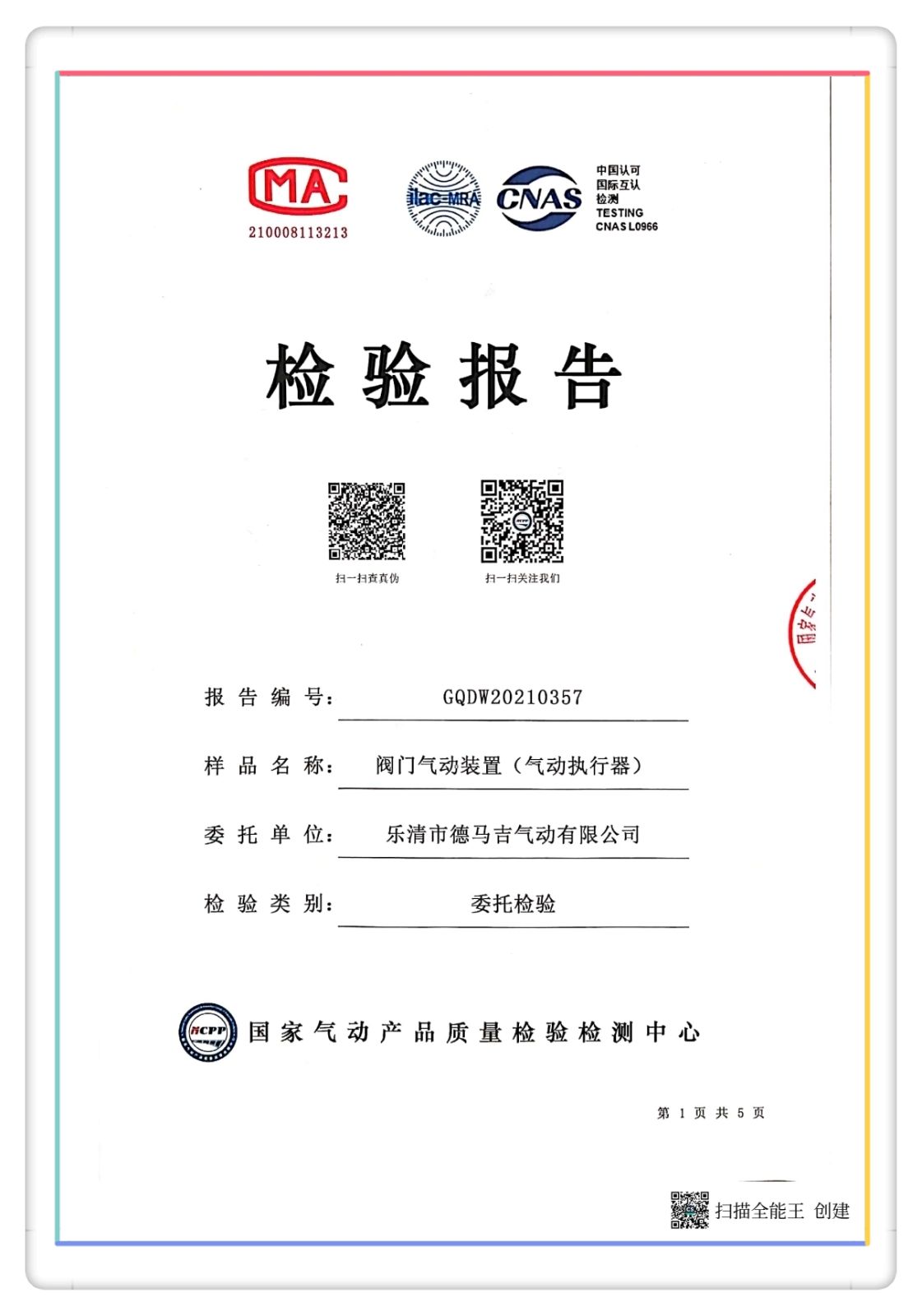 COTV全球直播-乐清市德马吉气动有限公司专业生产:“德马吉”品牌系列各种规格的气动执行器产品,设计创新、制造精良款式多样,现货供应,欢迎大家光临! COTV全球直播-乐清市德马吉气动有限公司专业生产:“德马吉”品牌系列各种规格的气动执行器产品,设计创新、制造精良款式多样,现货供应,欢迎大家光临!