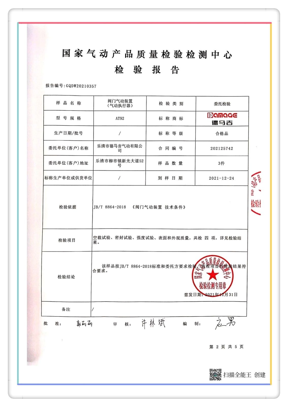 COTV全球直播-乐清市德马吉气动有限公司专业生产:“德马吉”品牌系列各种规格的气动执行器产品,设计创新、制造精良款式多样,现货供应,欢迎大家光临! COTV全球直播-乐清市德马吉气动有限公司专业生产:“德马吉”品牌系列各种规格的气动执行器产品,设计创新、制造精良款式多样,现货供应,欢迎大家光临!