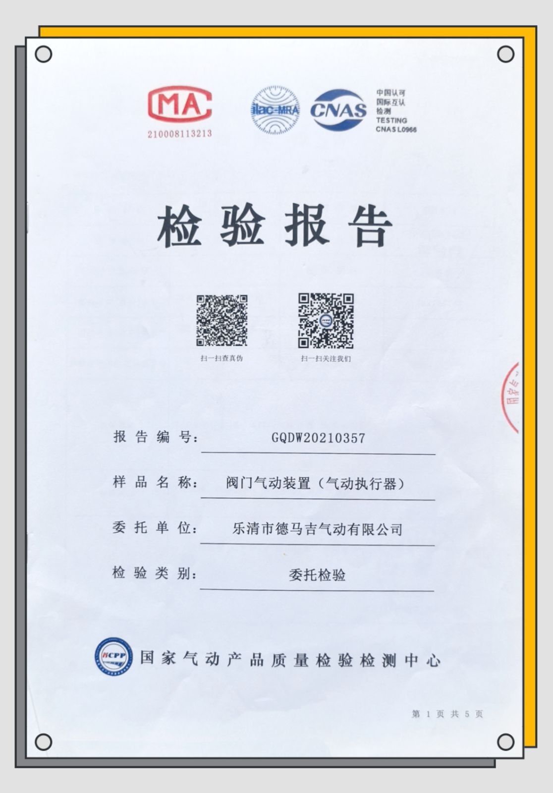 COTV全球直播-乐清市德马吉气动有限公司专业生产:“德马吉”品牌系列各种规格的气动执行器产品,设计创新、制造精良款式多样,现货供应,欢迎大家光临! COTV全球直播-乐清市德马吉气动有限公司专业生产:“德马吉”品牌系列各种规格的气动执行器产品,设计创新、制造精良款式多样,现货供应,欢迎大家光临!