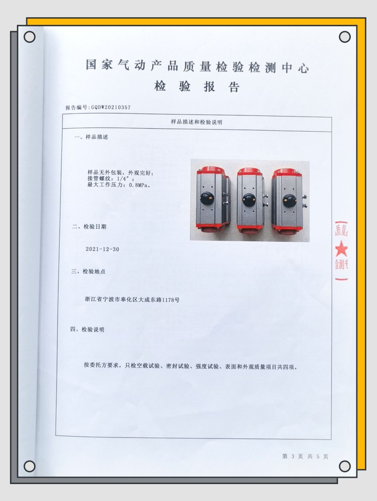 COTV全球直播-乐清市德马吉气动有限公司专业生产:“德马吉”品牌系列各种规格的气动执行器产品,设计创新、制造精良款式多样,现货供应,欢迎大家光临! COTV全球直播-乐清市德马吉气动有限公司专业生产:“德马吉”品牌系列各种规格的气动执行器产品,设计创新、制造精良款式多样,现货供应,欢迎大家光临!
