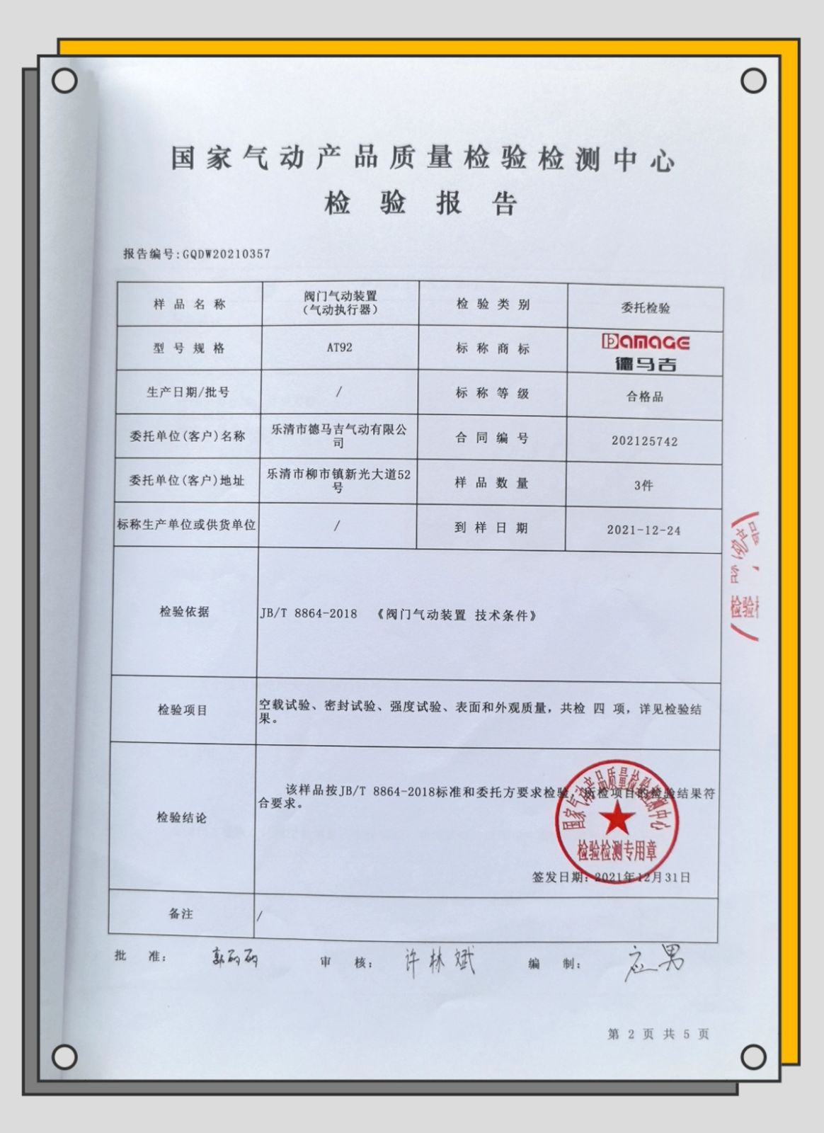 COTV全球直播-乐清市德马吉气动有限公司专业生产:“德马吉”品牌系列各种规格的气动执行器产品,设计创新、制造精良款式多样,现货供应,欢迎大家光临! COTV全球直播-乐清市德马吉气动有限公司专业生产:“德马吉”品牌系列各种规格的气动执行器产品,设计创新、制造精良款式多样,现货供应,欢迎大家光临!