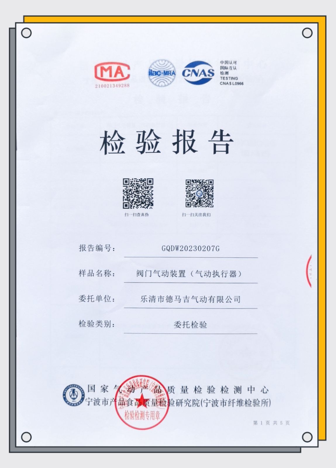 COTV全球直播-乐清市德马吉气动有限公司专业生产:“德马吉”品牌系列各种规格的气动执行器产品,设计创新、制造精良款式多样,现货供应,欢迎大家光临! COTV全球直播-乐清市德马吉气动有限公司专业生产:“德马吉”品牌系列各种规格的气动执行器产品,设计创新、制造精良款式多样,现货供应,欢迎大家光临!