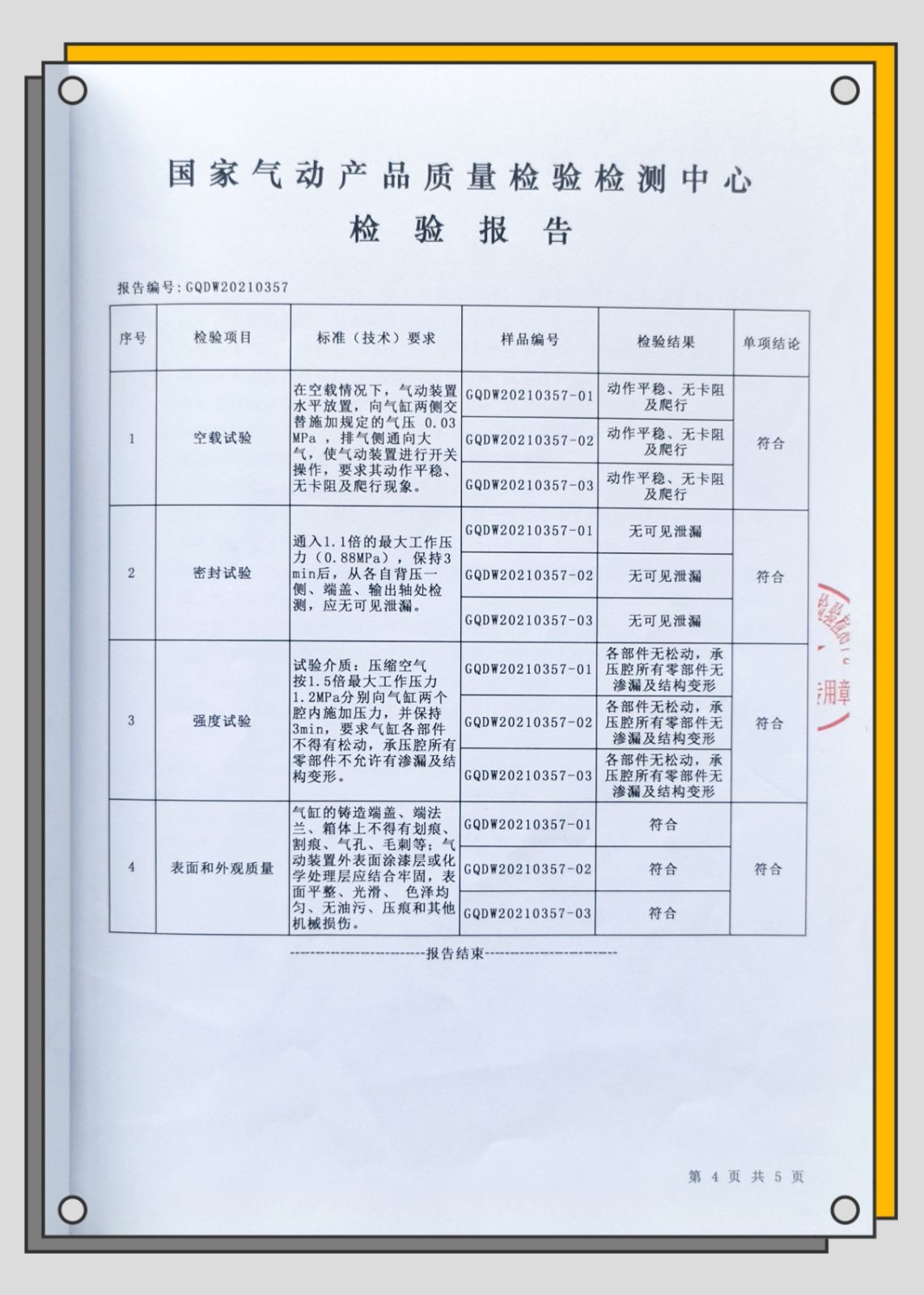 COTV全球直播-乐清市德马吉气动有限公司专业生产:“德马吉”品牌系列各种规格的气动执行器产品,设计创新、制造精良款式多样,现货供应,欢迎大家光临! COTV全球直播-乐清市德马吉气动有限公司专业生产:“德马吉”品牌系列各种规格的气动执行器产品,设计创新、制造精良款式多样,现货供应,欢迎大家光临!