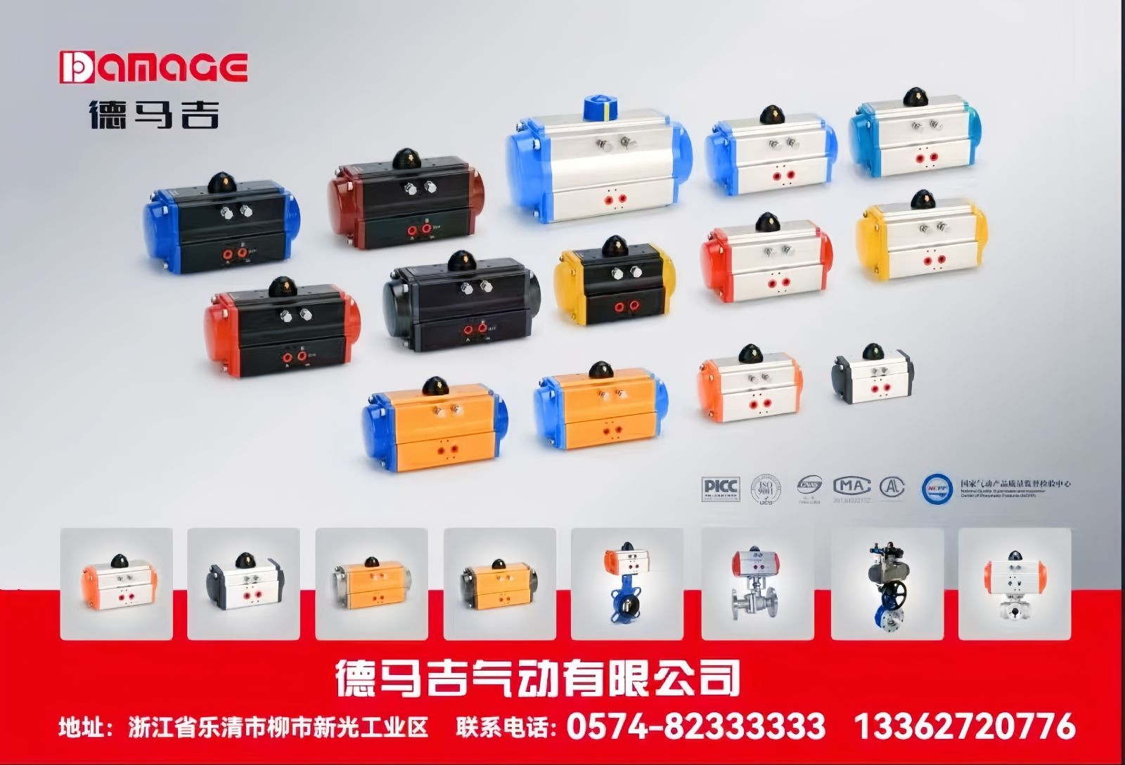 COTV全球直播-乐清市德马吉气动有限公司专业生产:“德马吉”品牌系列各种规格的气动执行器产品,设计创新、制造精良款式多样,现货供应,欢迎大家光临! COTV全球直播-乐清市德马吉气动有限公司专业生产:“德马吉”品牌系列各种规格的气动执行器产品,设计创新、制造精良款式多样,现货供应,欢迎大家光临!