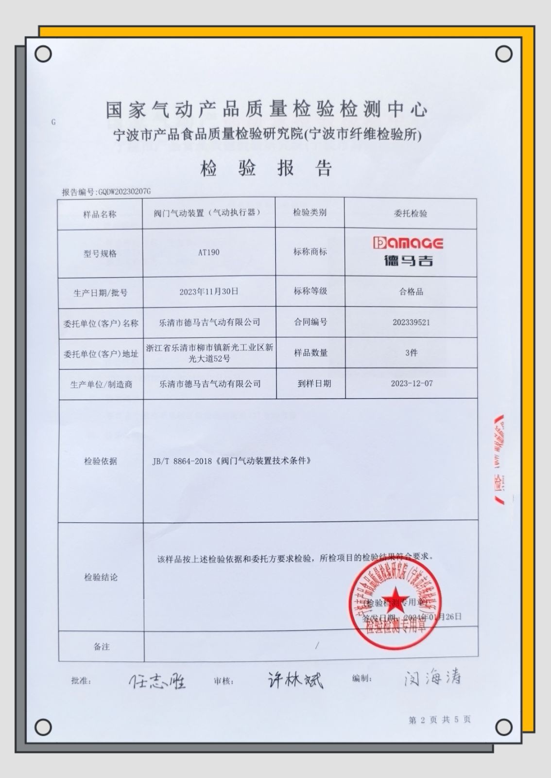 COTV全球直播-乐清市德马吉气动有限公司专业生产:“德马吉”品牌系列各种规格的气动执行器产品,设计创新、制造精良款式多样,现货供应,欢迎大家光临! COTV全球直播-乐清市德马吉气动有限公司专业生产:“德马吉”品牌系列各种规格的气动执行器产品,设计创新、制造精良款式多样,现货供应,欢迎大家光临!