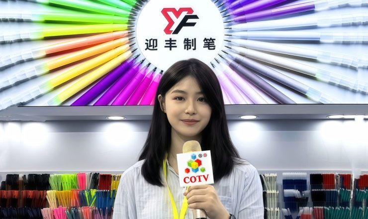 COTV全球直播-桐庐迎丰制笔有限公司专业生产：中性笔、可擦笔、美术高光笔、点点胶笔、高温消失笔及永恒铅笔等文具产品,总经理李悦欢迎大家光临！