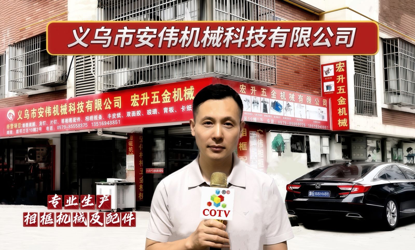 COTV全球直播-义乌市安伟机械科技有限公司、义乌市宏升五金机械商行专业生产相框机械、相框配件;各种压花轮、模具、烫金轮、热转印膜及工艺饰品等产品,源头工厂,欢迎大家光临! COTV全球直播-义乌市安伟机械科技有限公司、义乌市宏升五金机械商行专业生产相框机械、相框配件;各种压花轮、模具、烫金轮、热转印膜及工艺饰品等产品,源头工厂,欢迎大家光临!
