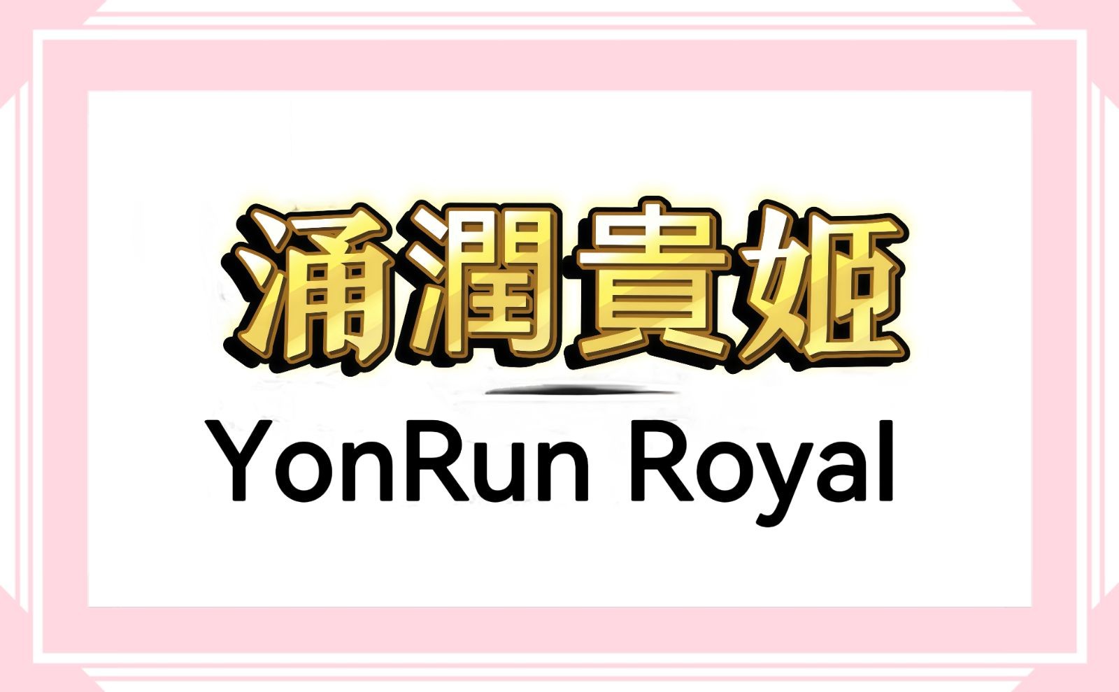 COTV全球直播-鹿邑县欧曼资化妆用具有限公司专业生产各种化妆刷、美妆刷，潮流多款睫毛，成人牙刷、儿童牙刷等产品，源头工厂，欢迎大家光临！