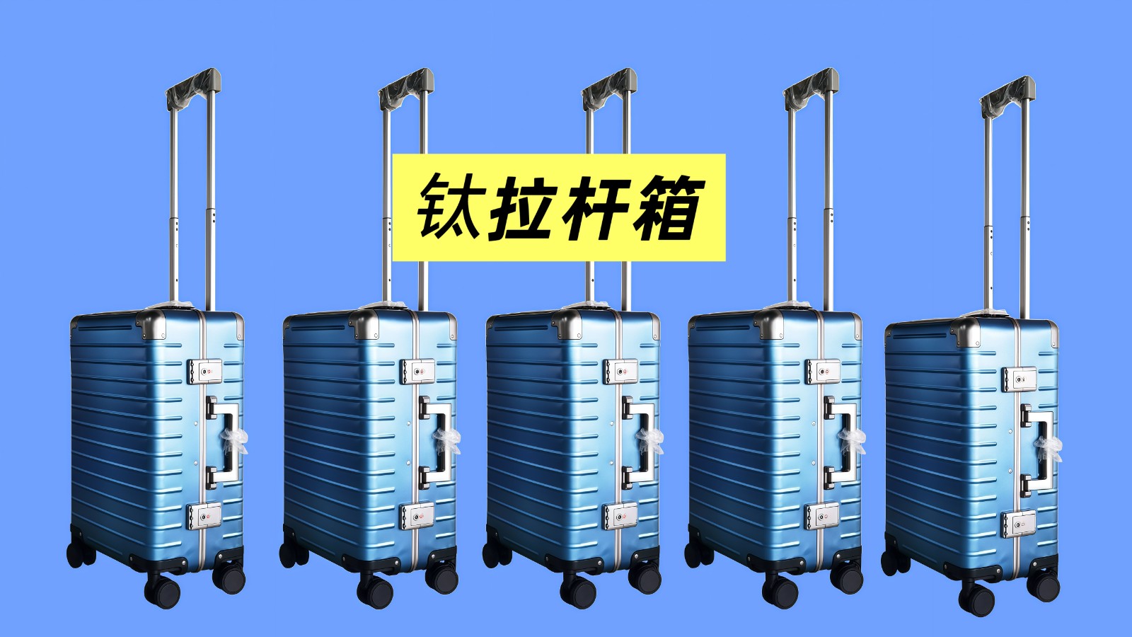COTV全球直播-陕西致钛行远科技有限公司专业生产航空钛高端商务拉杆箱、钛文创产品、钛茶具及钛户外用品等全系列钛民用产品,其中拉杆箱釆用航空级高科技钛材及钛铆钉及箱饰功能,欢迎大家光临! COTV全球直播-陕西致钛行远科技有限公司专业生产航空钛高端商务拉杆箱、钛文创产品、钛茶具及钛户外用品等全系列钛民用产品,其中拉杆箱釆用航空级高科技钛材及钛铆钉及箱饰功能,欢迎大家光临!