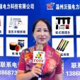 COTV全球直播-温州沃强电力科技有限公司专业生产热缩管，双色管，双壁管，冷缩附件，热缩附件，转换开关，欧式美式插拔头，欧式美式避雷器，按钮等电力产品，董事长周春梅欢迎大家光临！
