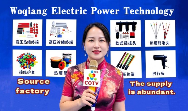 COTV全球直播-温州沃强电力科技有限公司专业生产热缩管，双色管，双壁管，冷缩附件，热缩附件，转换开关，欧式美式插拔头，欧式美式避雷器，按钮等电力产品，董事长周春梅欢迎大家光临！