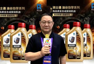 COTV全球直播-青岛润士通节能油剂有限公司专业生产：“全程”系列工业润滑油，“一统”系列车用油，“油谷”系列高端全合成车用油，“油谷”系列抗磨保护剂，欢迎大家光临！