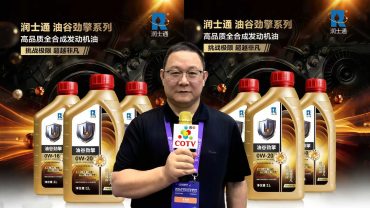 COTV全球直播-青岛润士通节能油剂有限公司专业生产：“全程”系列工业润滑油，“一统”系列车用油，“油谷”系列高端全合成车用油，“油谷”系列抗磨保护剂，欢迎大家光临！