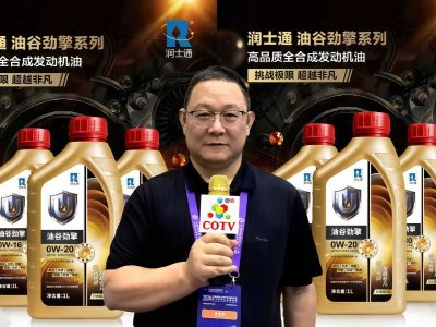 大号电视-青岛润士通节能油剂有限公司专业生产：“全程”系列工业润滑油，“一统”系列车用油，“油谷”系列高端全合成车用油，“油谷”系列抗磨保护剂，欢迎大家光临！