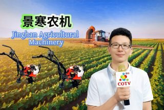 COTV全球直播-永康市景寒工贸有限公司专业生产农用微耕机、地钻、除草轮、扶稻器、钻头、割草机等农机具产品，源头工厂，现货供应，欢迎大家光临！买农机具找景寒！