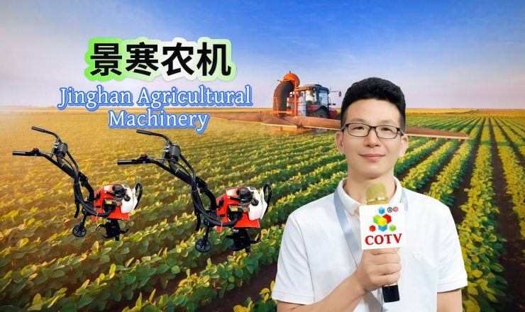 COTV全球直播-永康市景寒工贸有限公司专业生产农用微耕机、地钻、除草轮、扶稻器、钻头、割草机等农机具产品，源头工厂，现货供应，欢迎大家光临！买农机具找景寒！