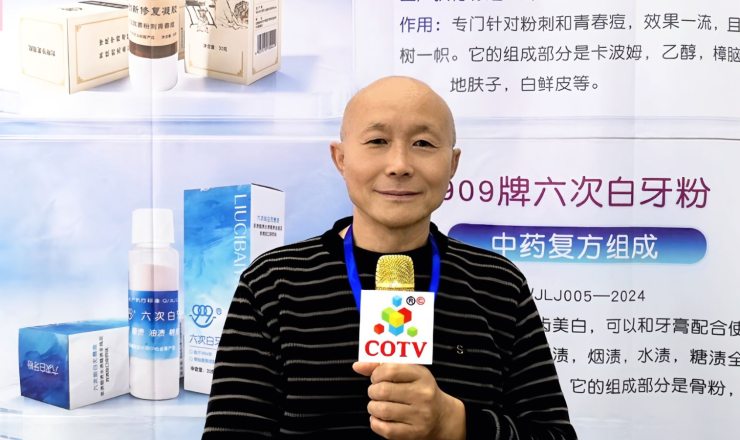 COTV全球直播-明光市九零九创新科技研究中心专业研发生产：“909”牌创新修复凝胶，“909”牌六次白牙粉等美容护肤产品，“909”牌系列护肤产品，创始人张志海欢迎大家光临！