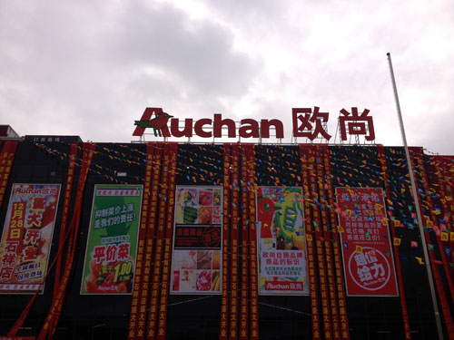 图为欧尚石祥路店实景图