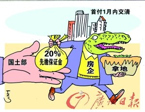 国土资源部遏制地价新招：拿地先缴20%保证金