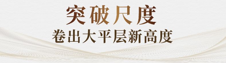 鉴所未见！360㎡样板房终于开放，九峯台再次惊艳佛山