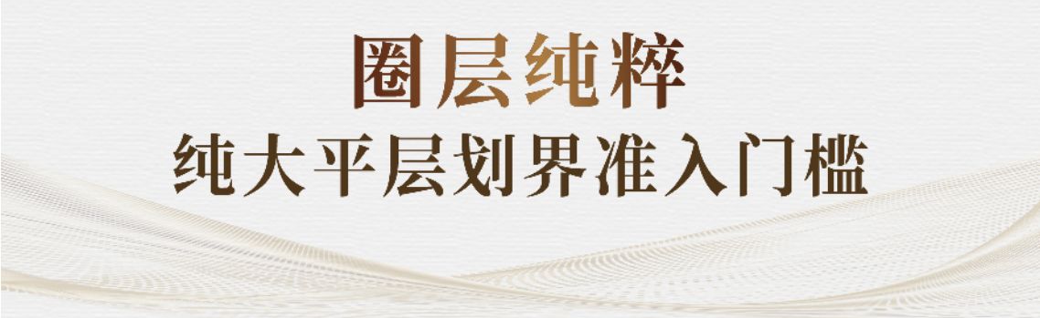 鉴所未见！360㎡样板房终于开放，九峯台再次惊艳佛山