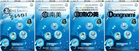 4中语言(韩、中、日、英)的“东南美”APP旅游手机应用